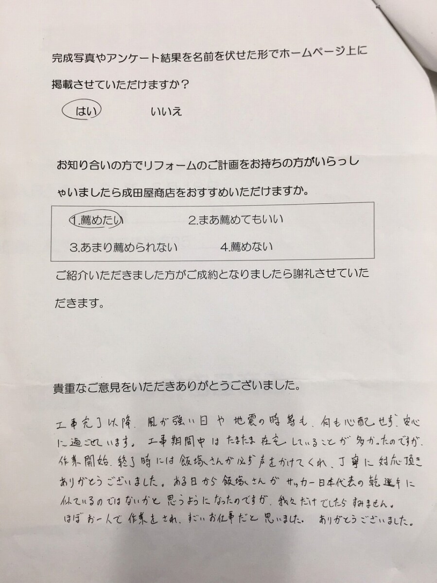 横浜市 I様　天窓（トップライト）・屋根リフォーム工事